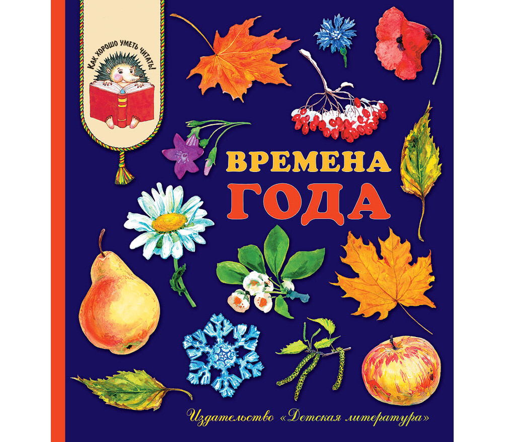 

Времена года