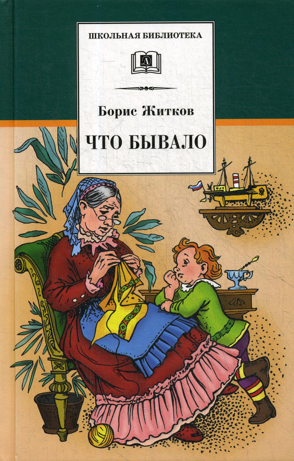 

Книга Что бывало