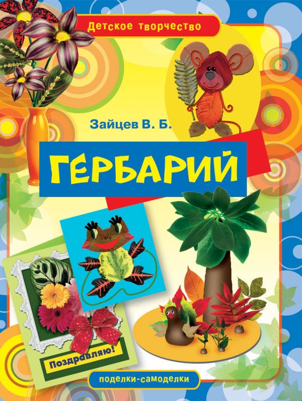 

Книга Гербарий