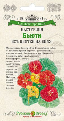 

Семена настурция Русский огород Бьюти 803192 1 уп.