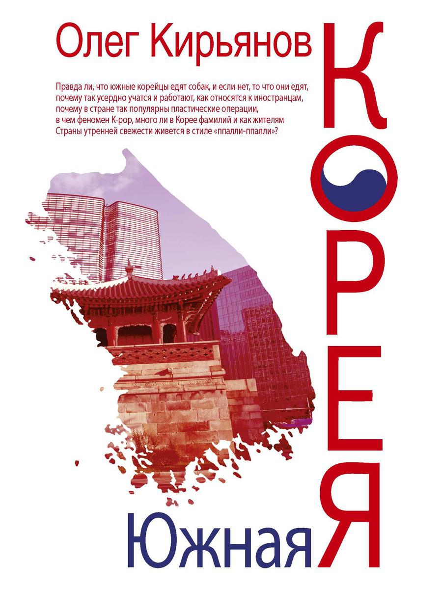

Южная Корея