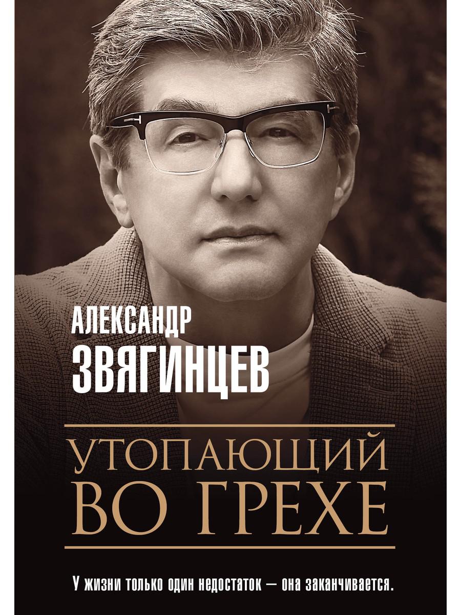 

Утопающий во грехе