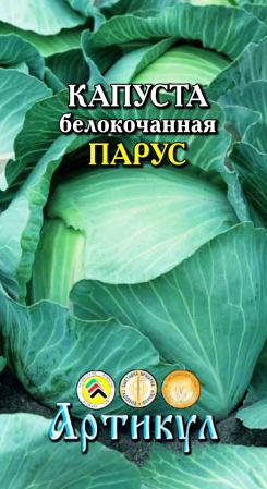 

Семена. Капуста белокочанная "Парус" (вес: 0.3 г)