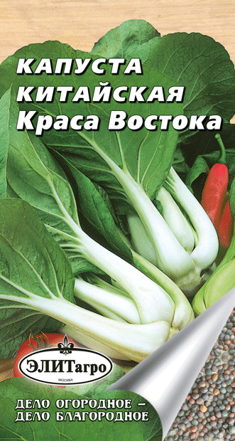 

Семена. Капуста Китайская "Краса Востока" (вес: 0,3 г)