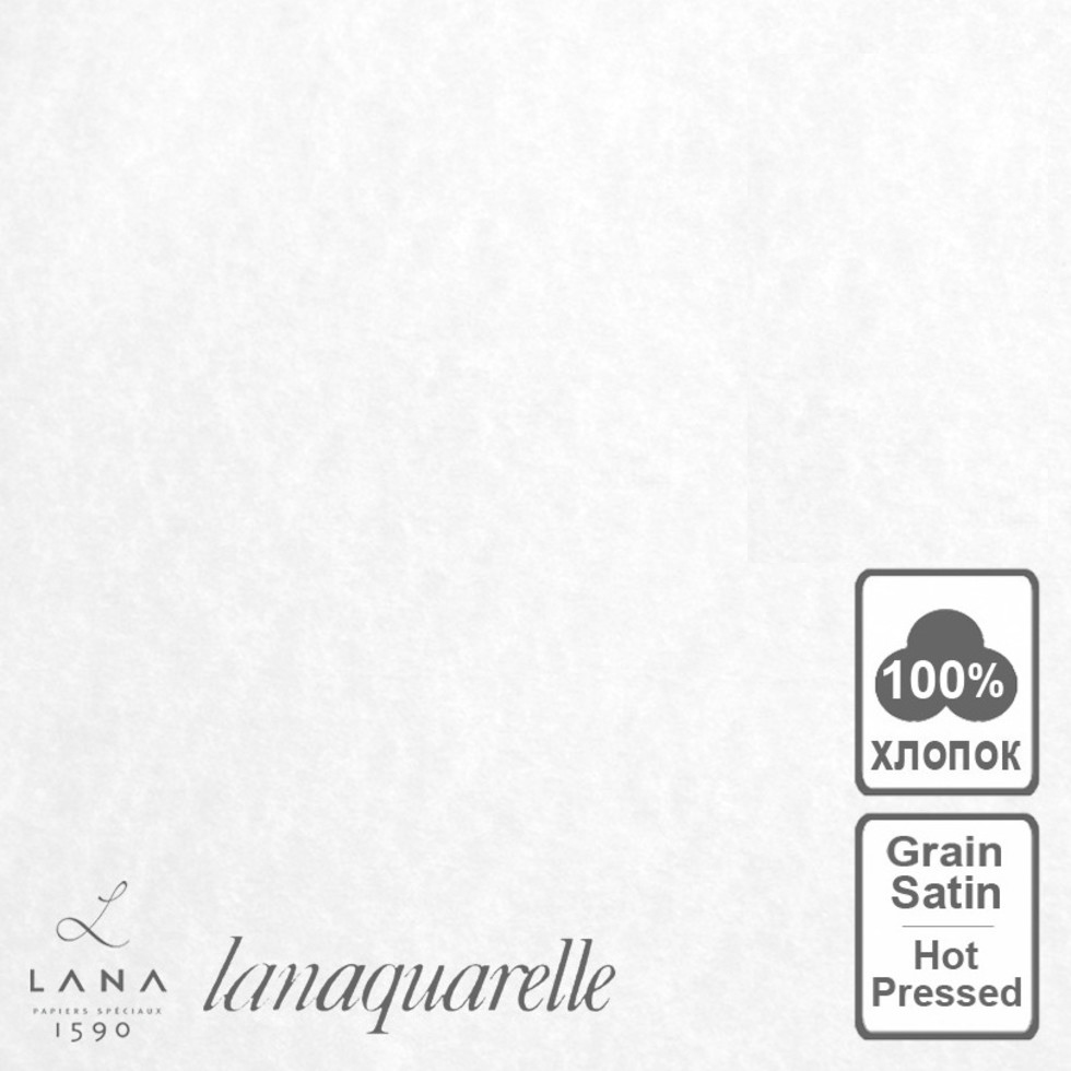 

Бумага для акварели Lana "Lanaquarele" Satin 56х76 см 640 г