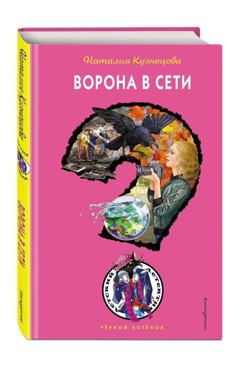 

Ворона в сети