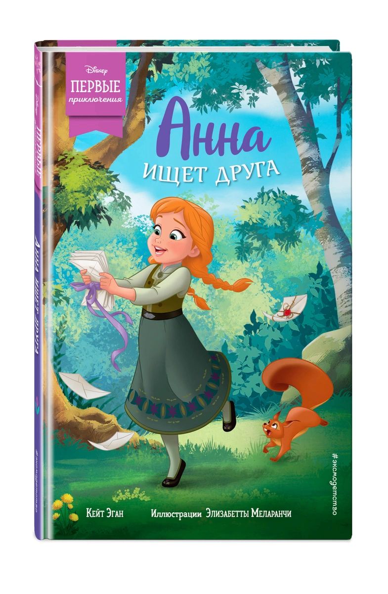 Анна ищет друга