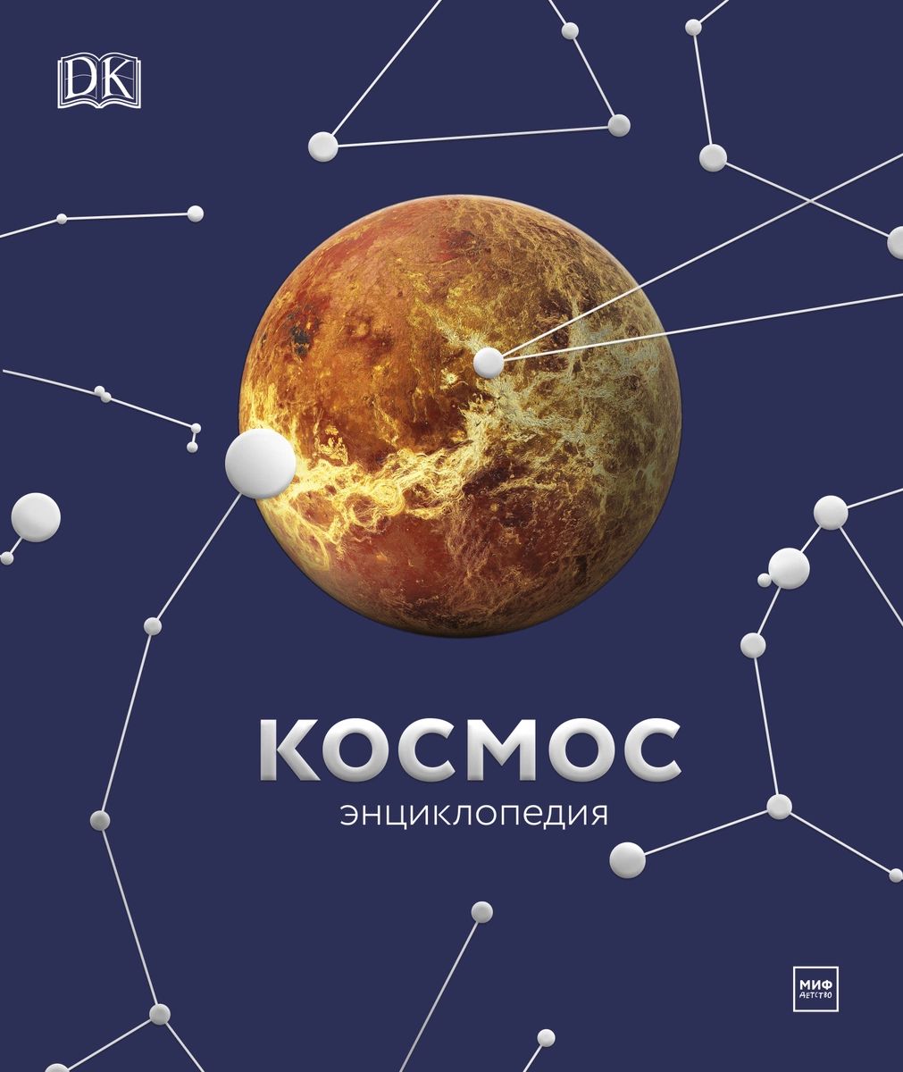 

Космос. Энциклопедия