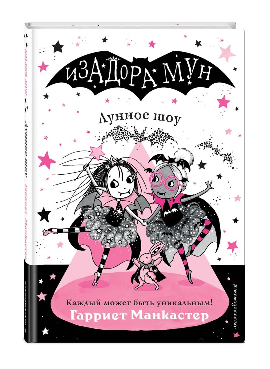 

Лунное шоу