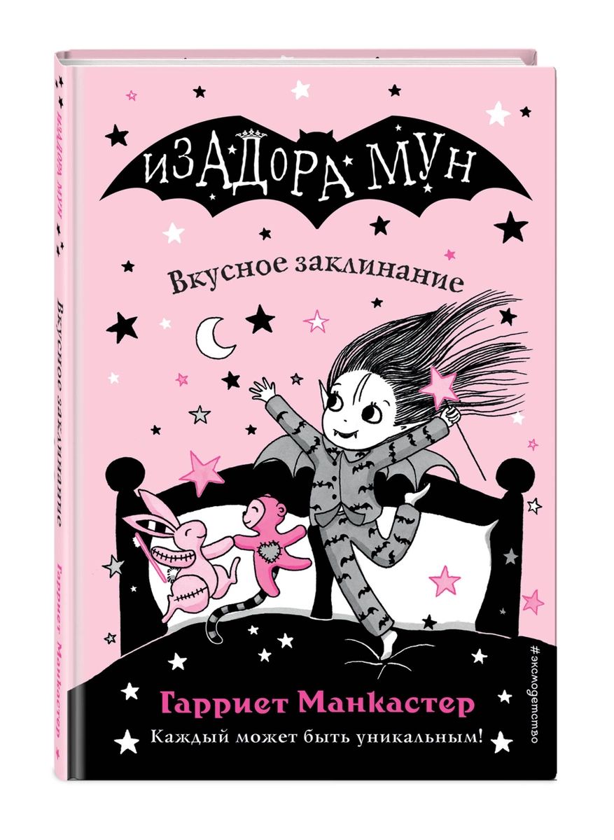 

Вкусное заклинание