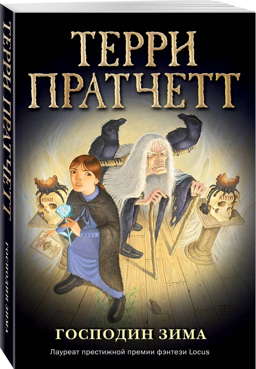 

Господин Зима (обложка)
