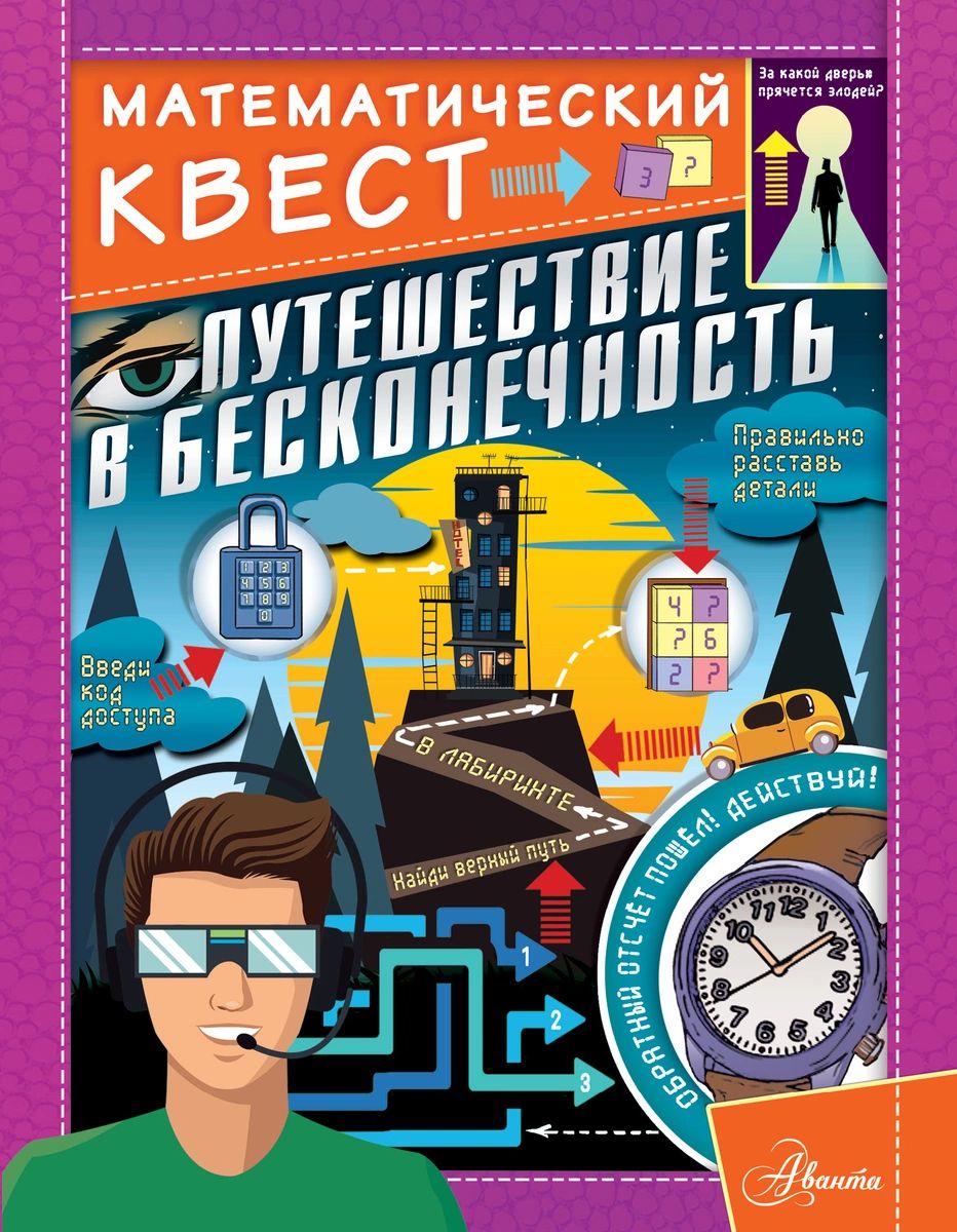

Путешествие в бесконечность