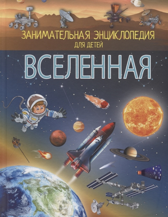 

Вселенная