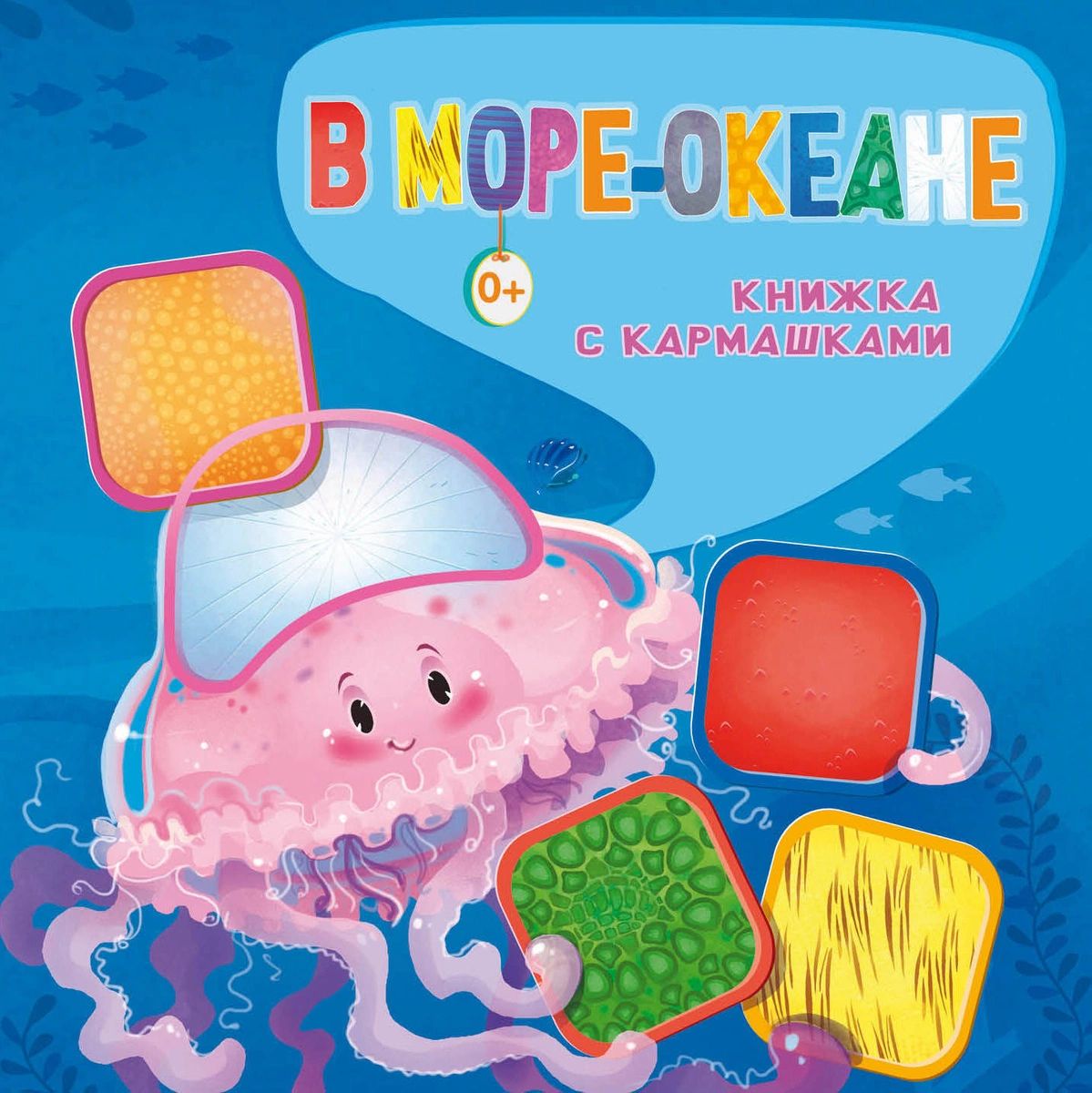 

Книга В море-океане