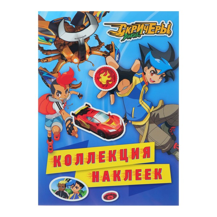 

Коллекция наклеек. Дикие Скричеры Tm Screechers Wild Alpha Group