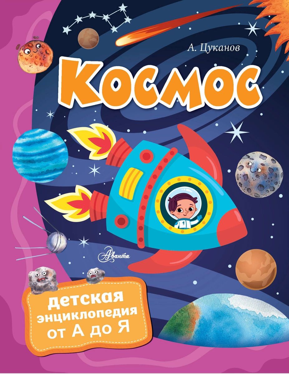 

Космос