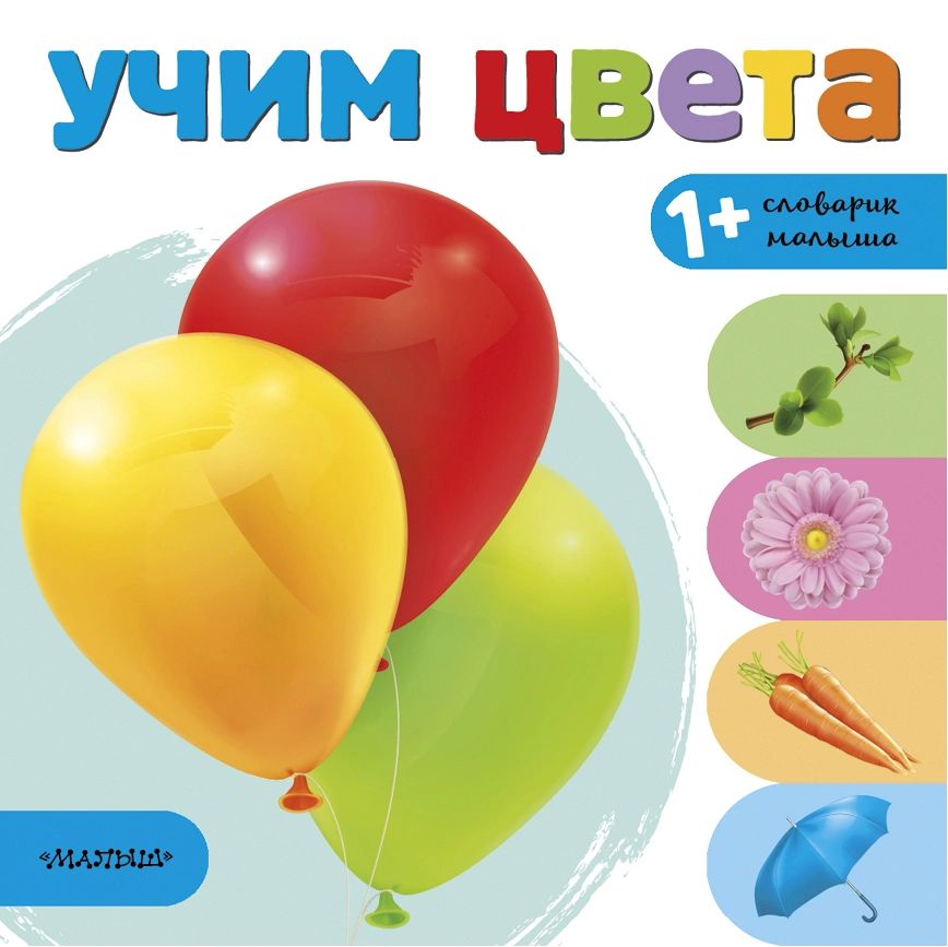 

Учим цвета