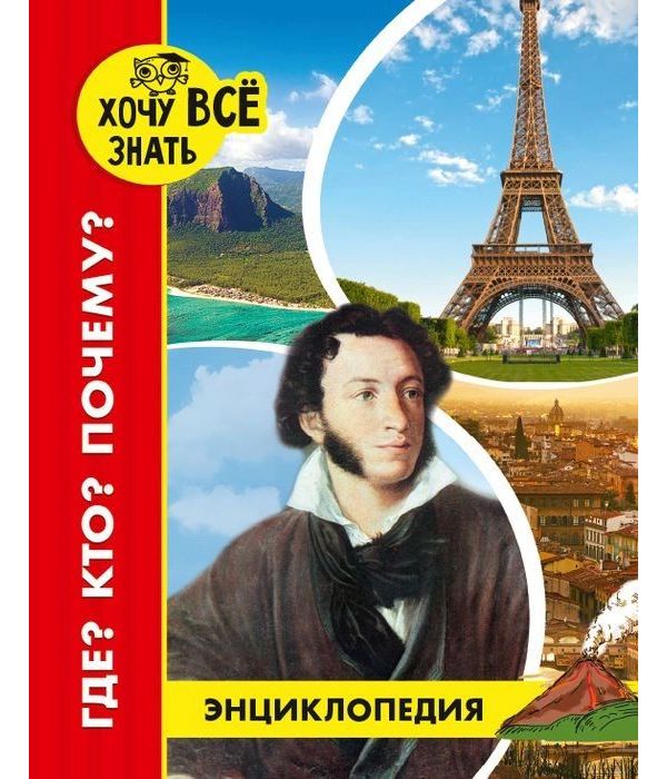 

Книга Где Кто Почему