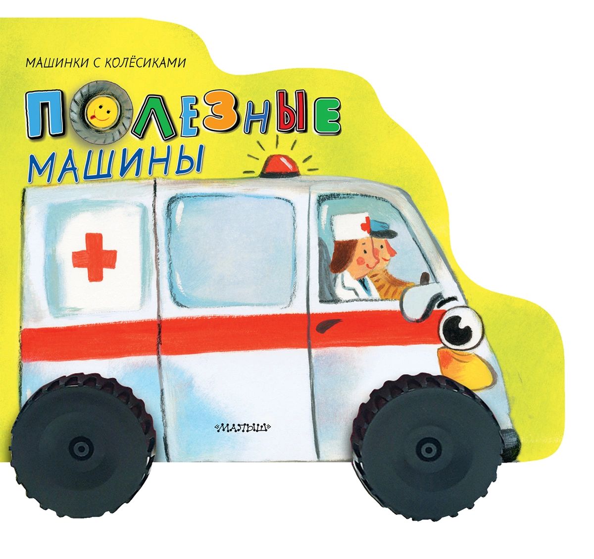 

Книга Полезные машины