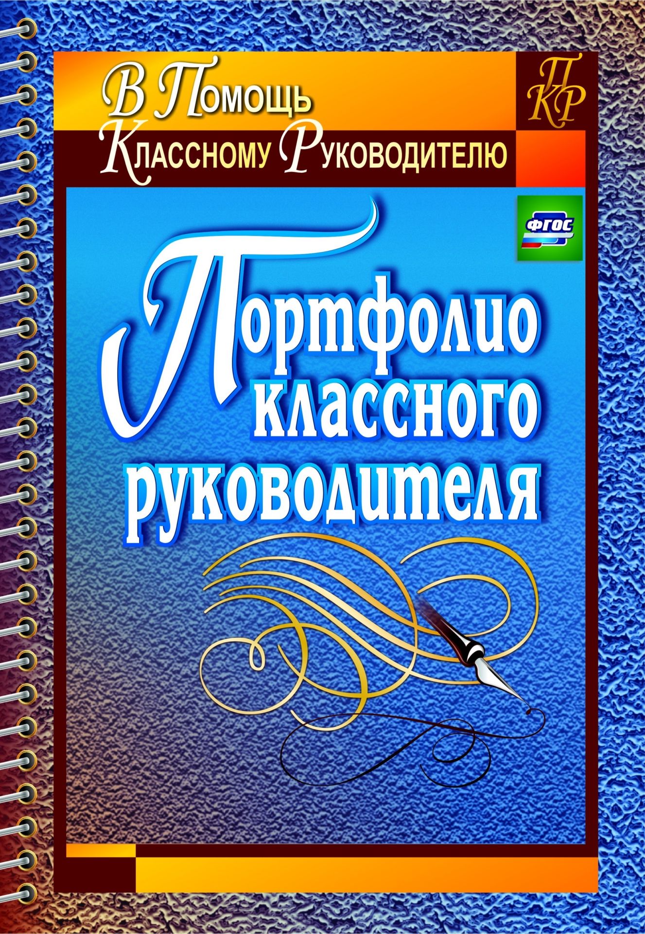 

Плахова. Портфолио классного руководителя.