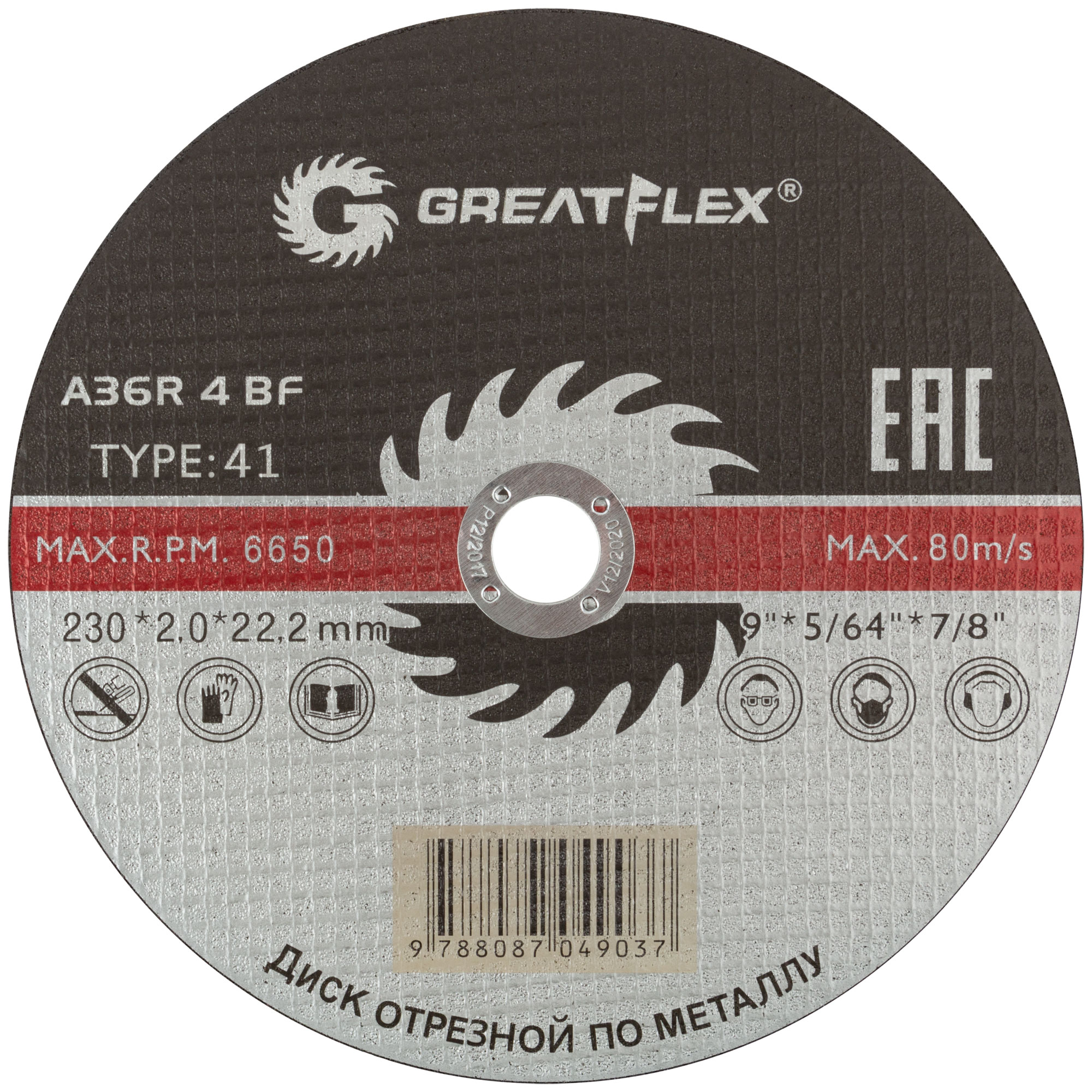 Диск отрезной абразивный по металлу Greatflex 50-41-009