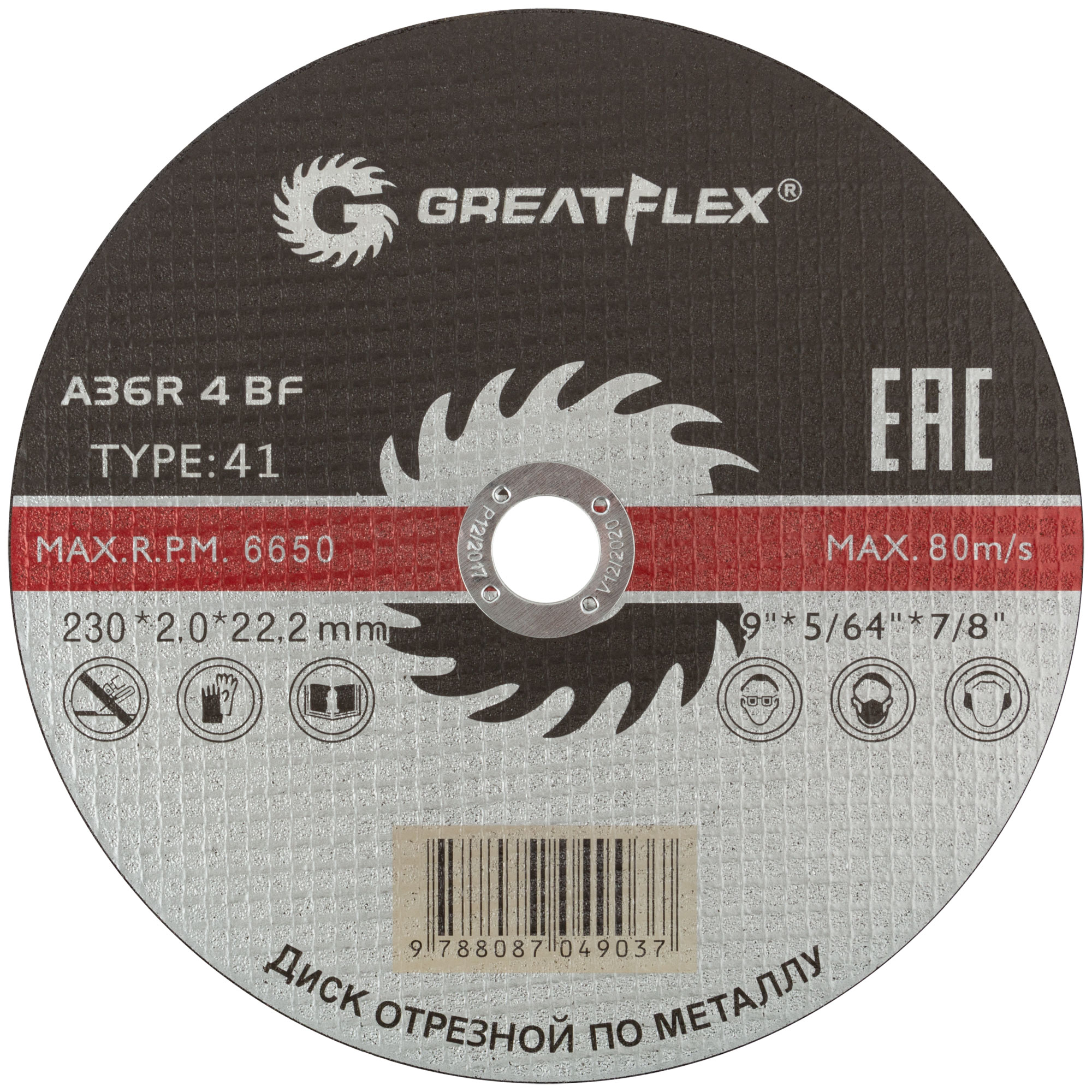 фото Диск отрезной абразивный по металлу greatflex 50-41-009