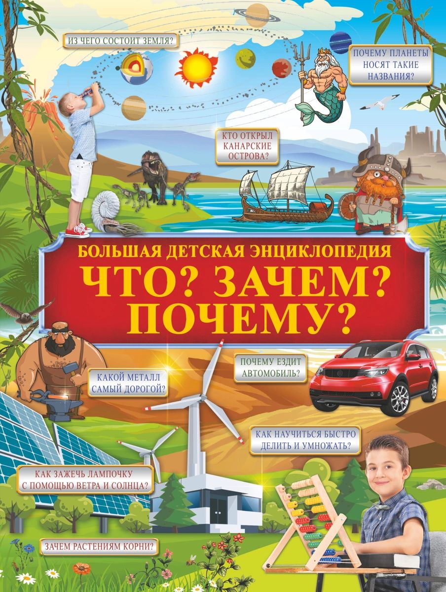 

Что Зачем Почему