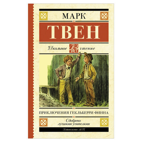 

Приключения Гекльберри Финна