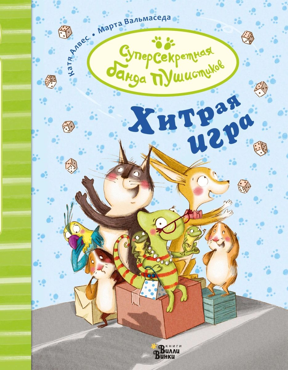 

Хитрая игра