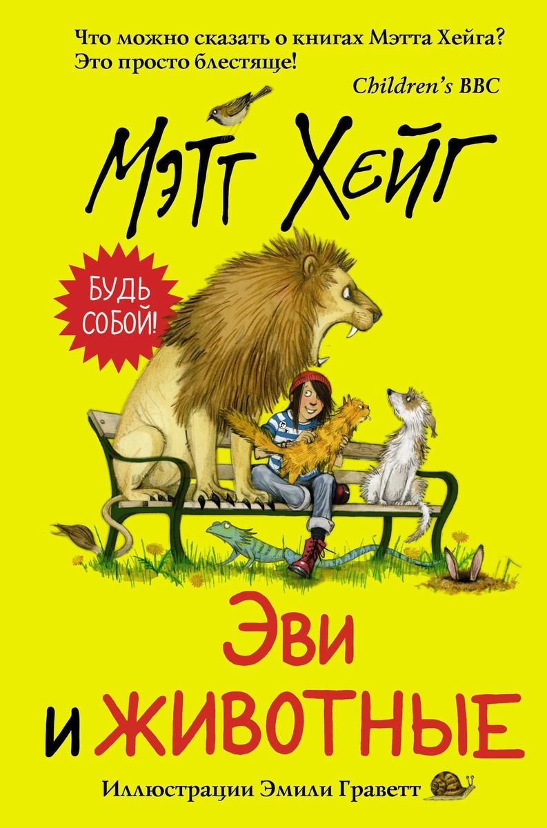 Книга Эви и животные