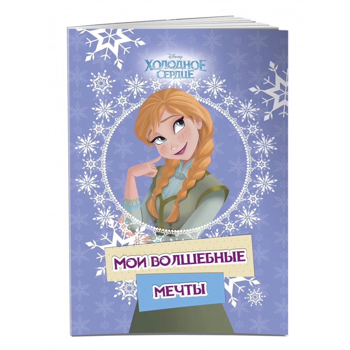 

Фантастический мир Эренделла