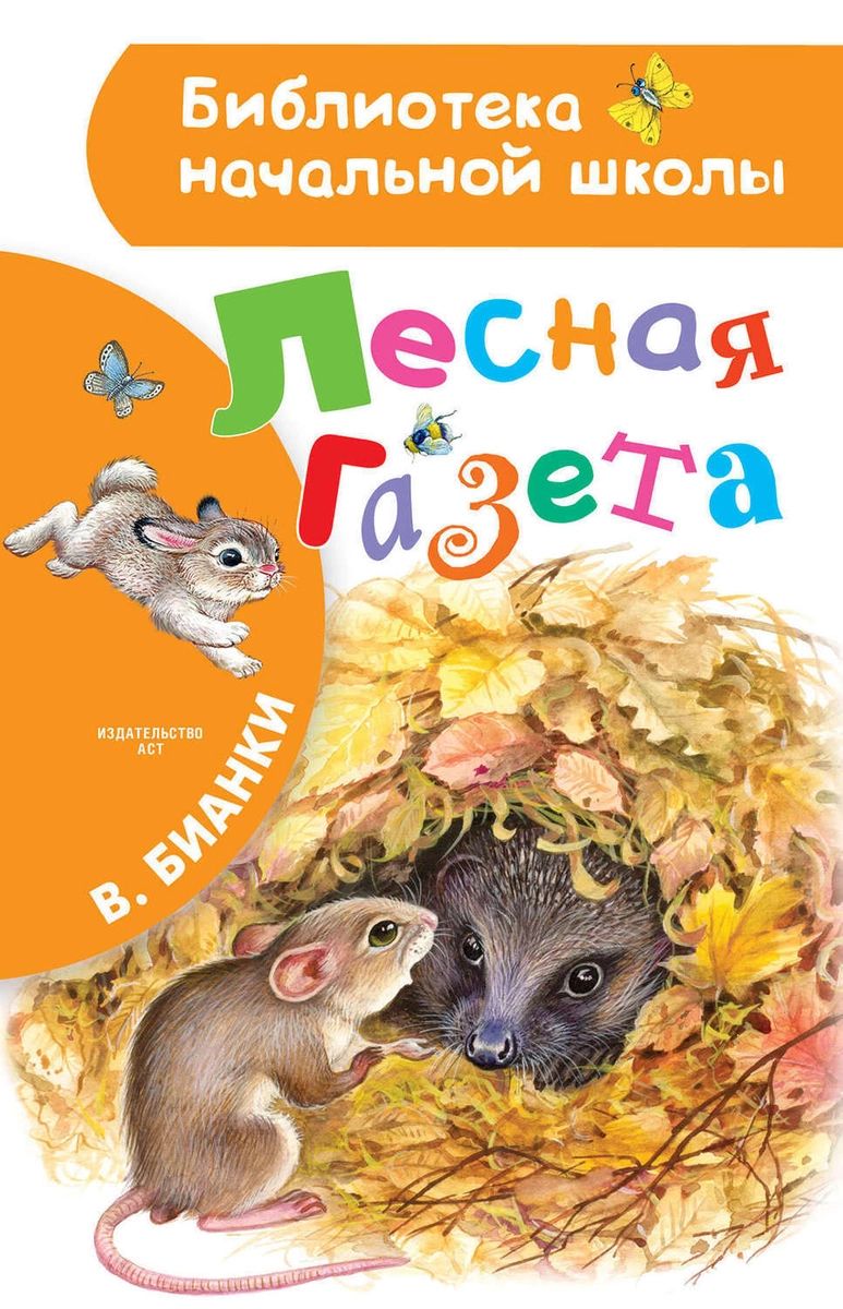 

Лесная газета