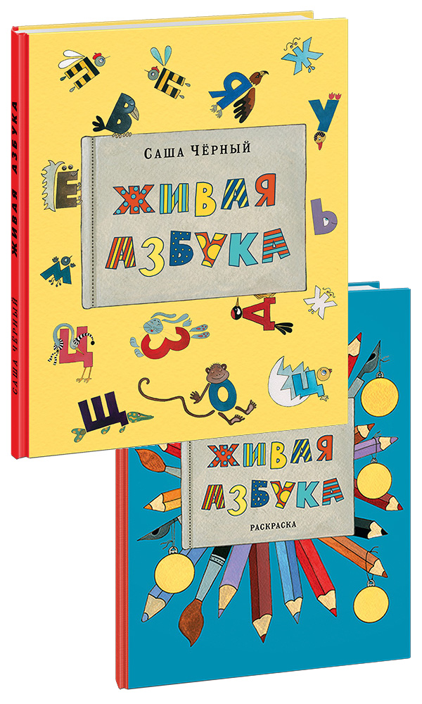 

Живая Азбука В 2-Х книгах