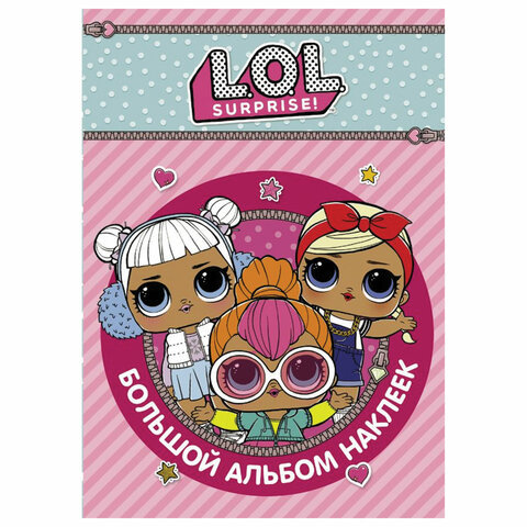 

L.O.L. Surprise. Большой альбом наклеек