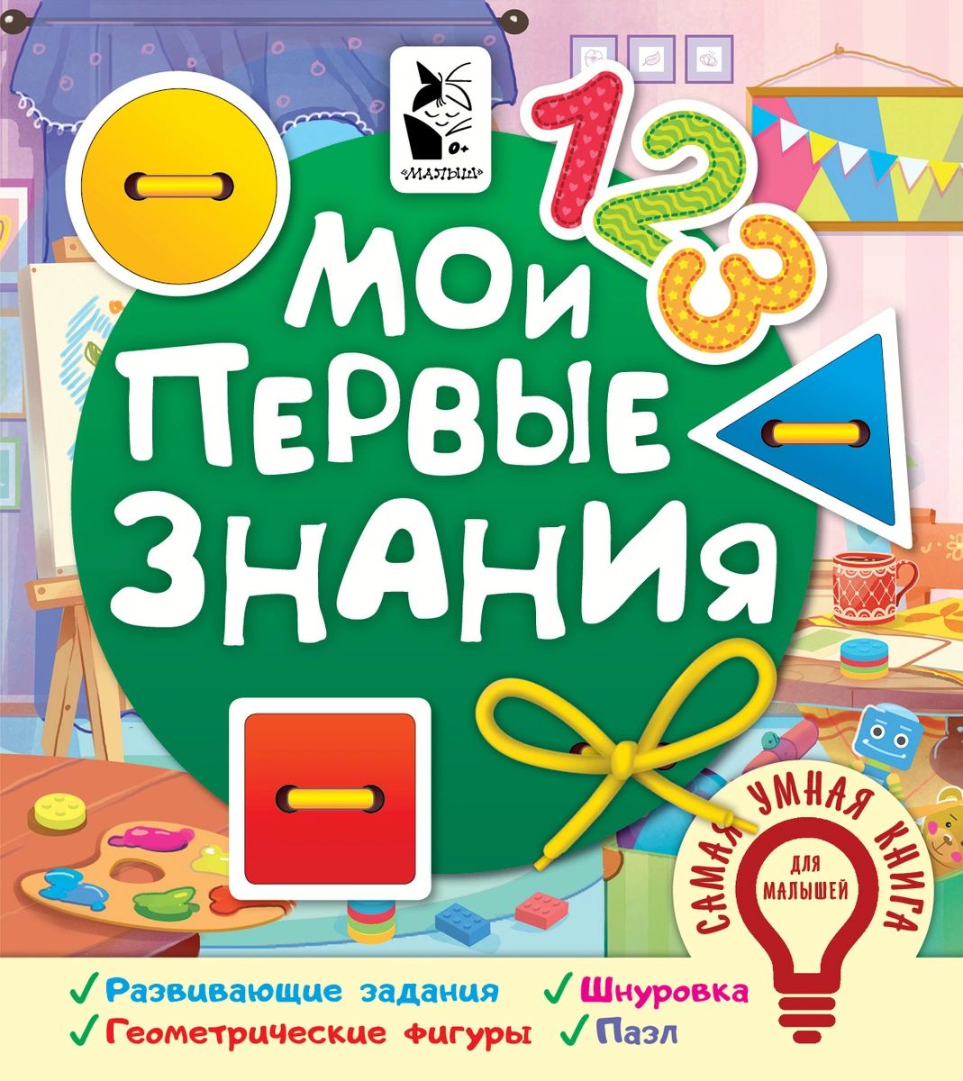 

Мои первые знания