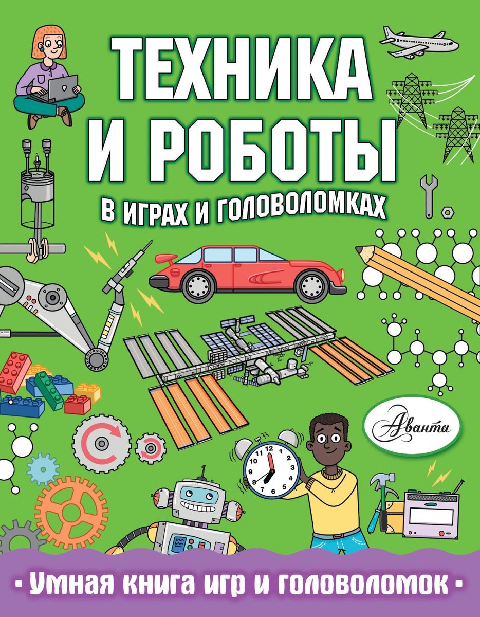 

Техника и роботы в играх и головоломках