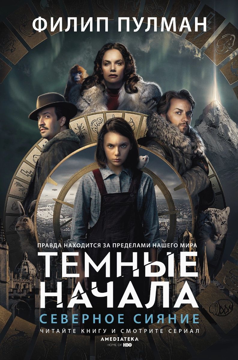 

Северное сияние