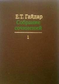 

Собрание сочинений в пятнадцати томах. Том 1