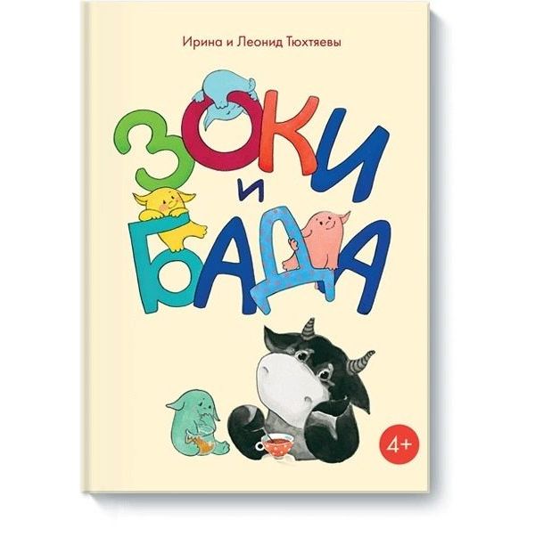 

Зоки и Бада