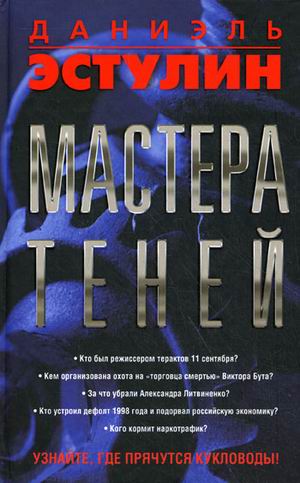 фото Книга мастера теней попурри