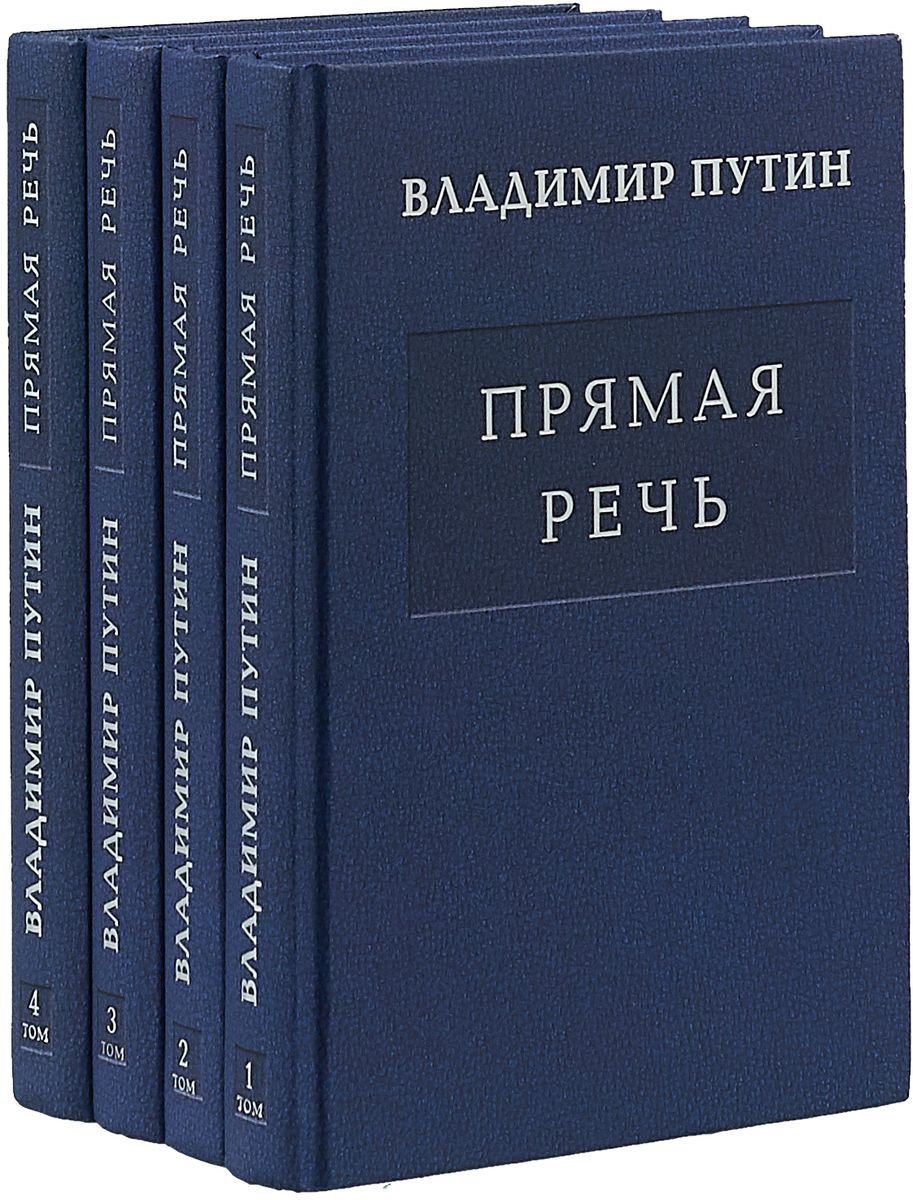 

Книга Прямая речь (многотомное издание) (количество томов: 4)