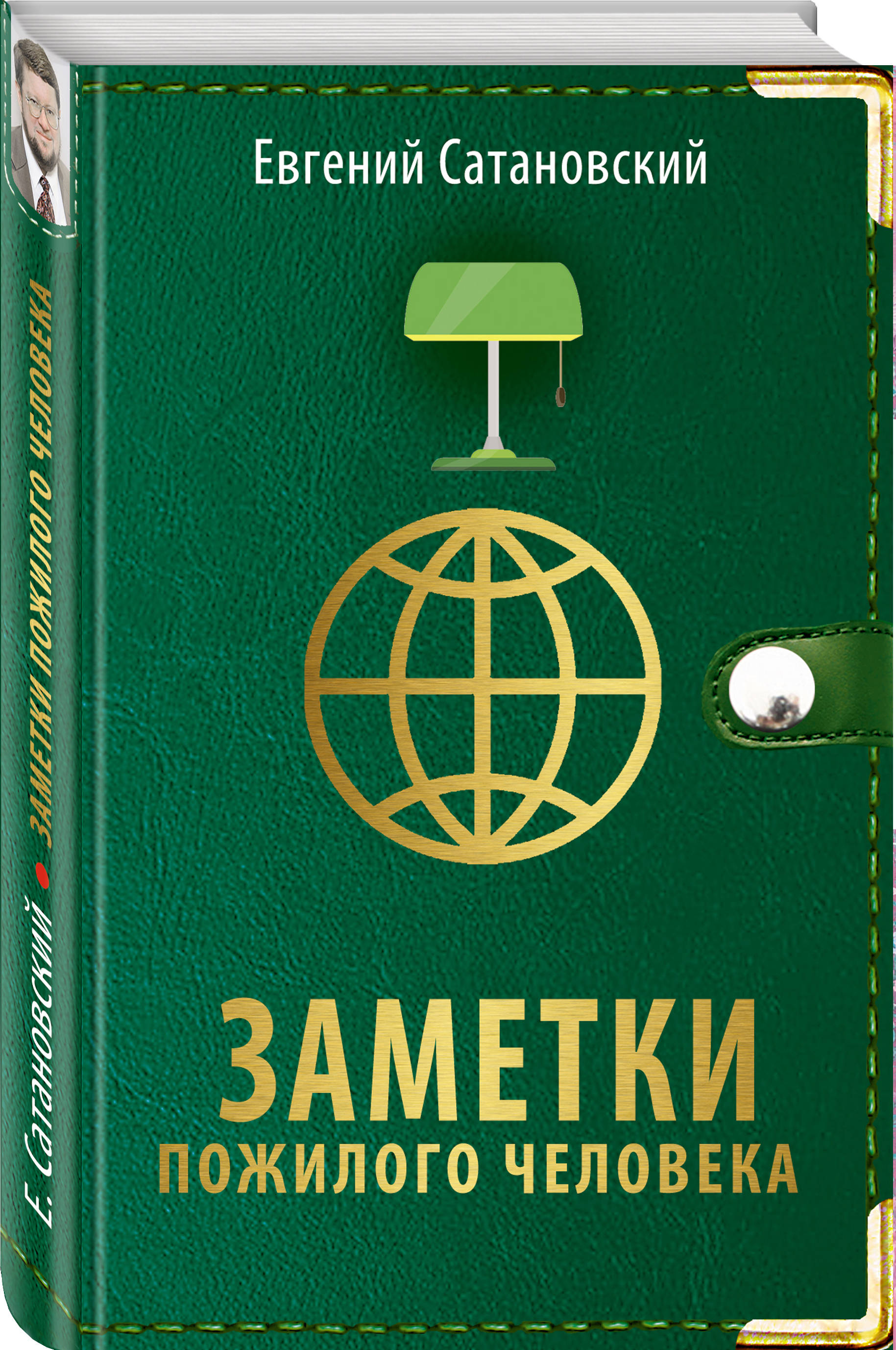 

Заметки пожилого человека