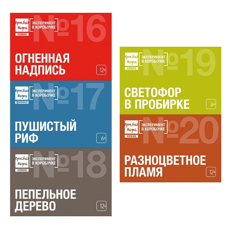 фото Набор 5 опытов научное шоу простая наука