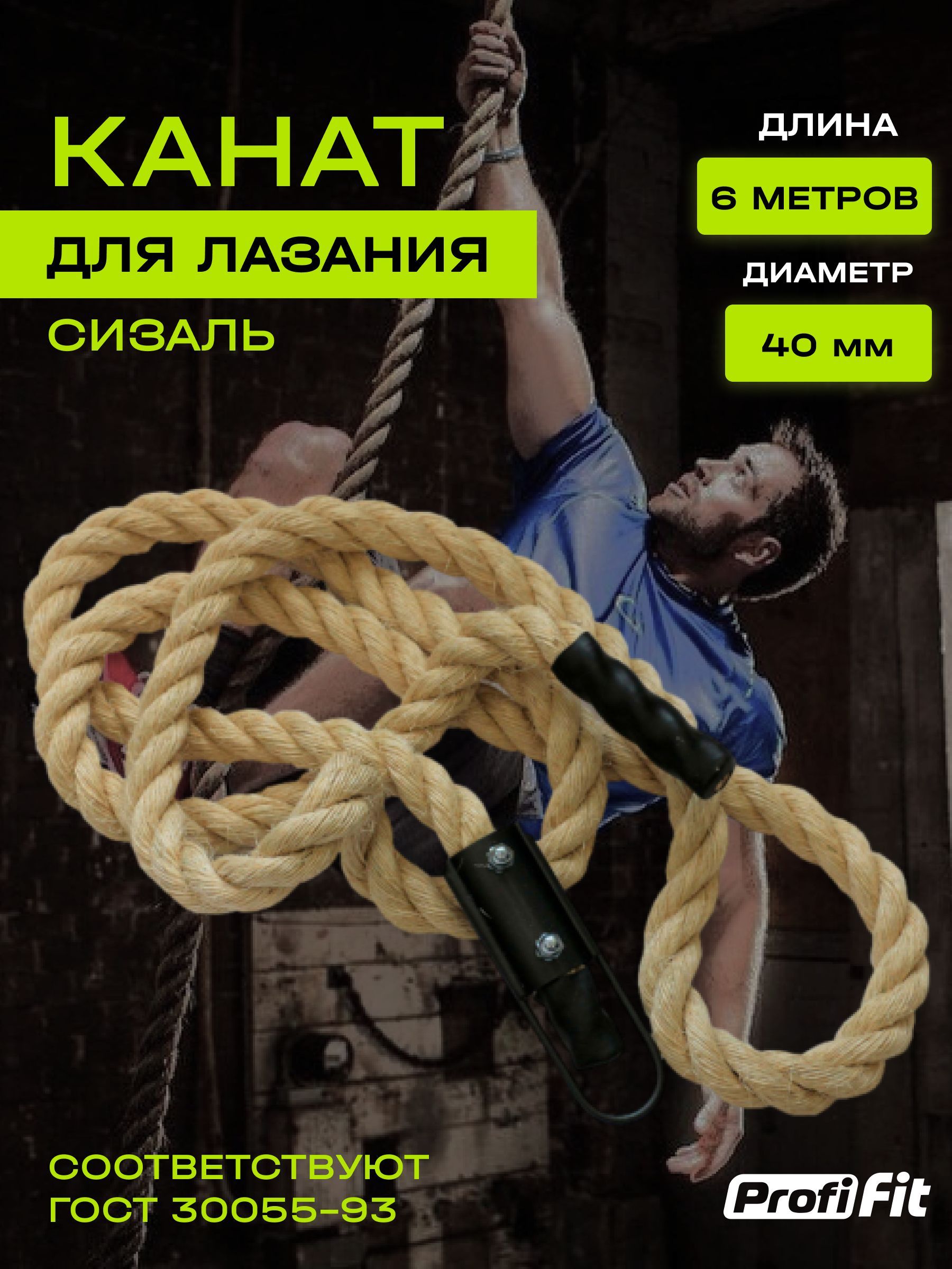 Канат для лазания PROFI-FIT D40 мм 6 м, бежевый