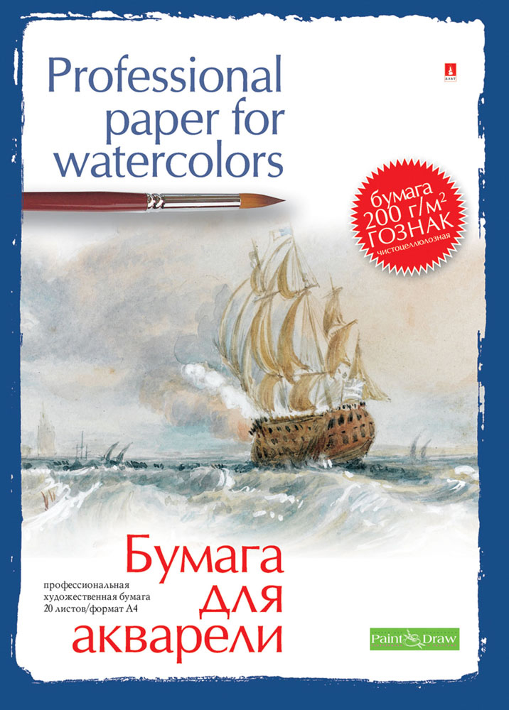 фото Папка для акварели, ф. а4, 20 л. альт