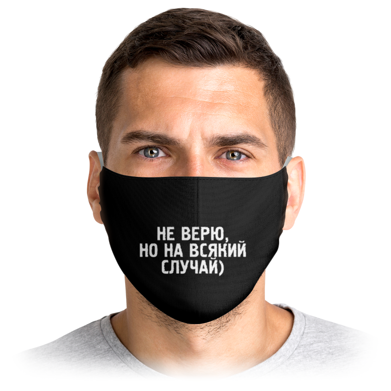 

Многоразовая маска Printio Не верю черная M, Не верю