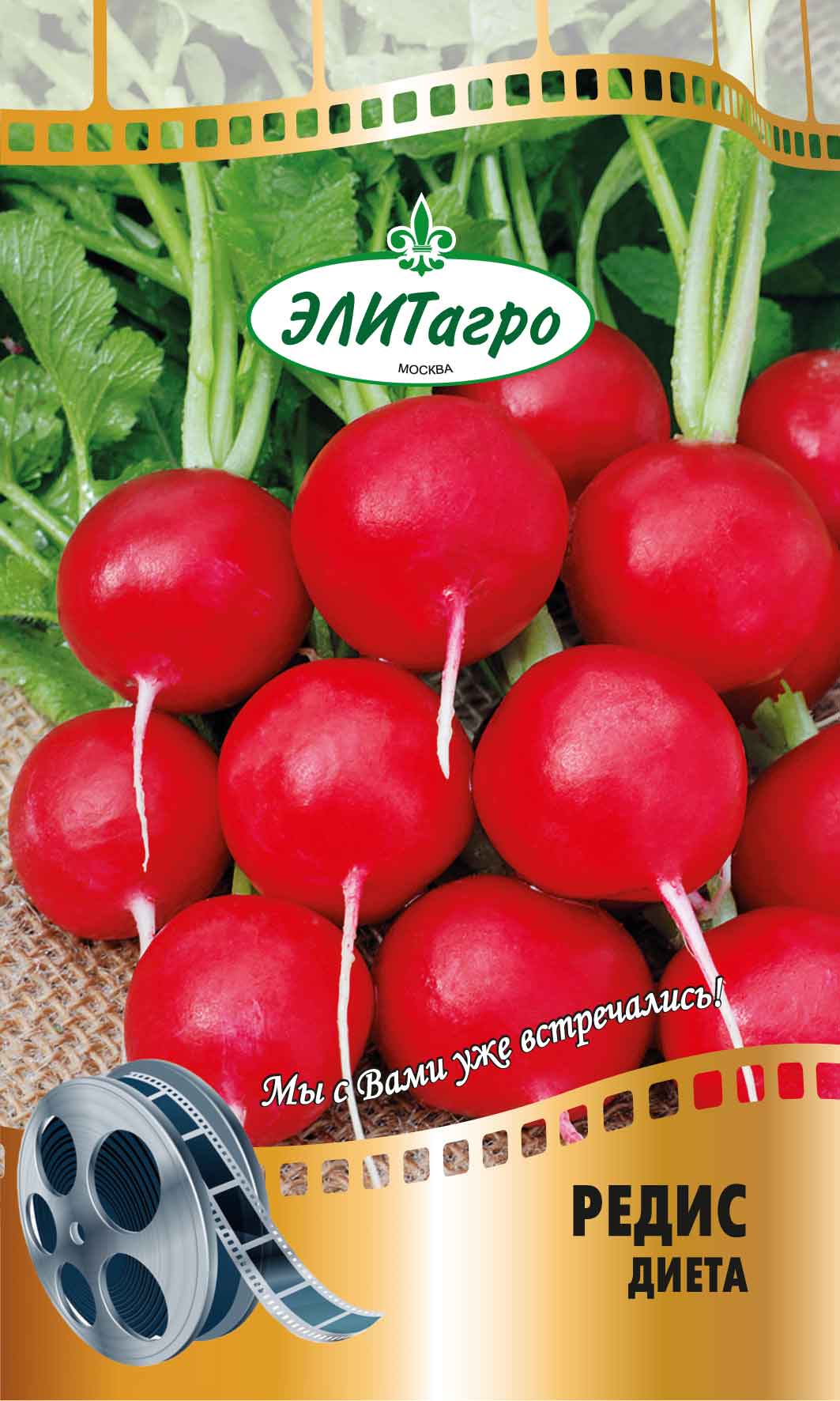 

Семена овощей Элитагро Редис Диета 2 г