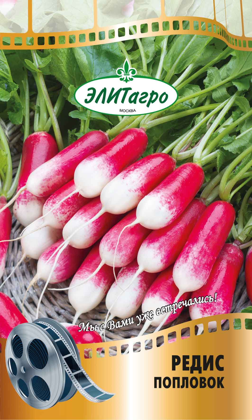

Семена овощей Элитагро Редис Попловок 2 г