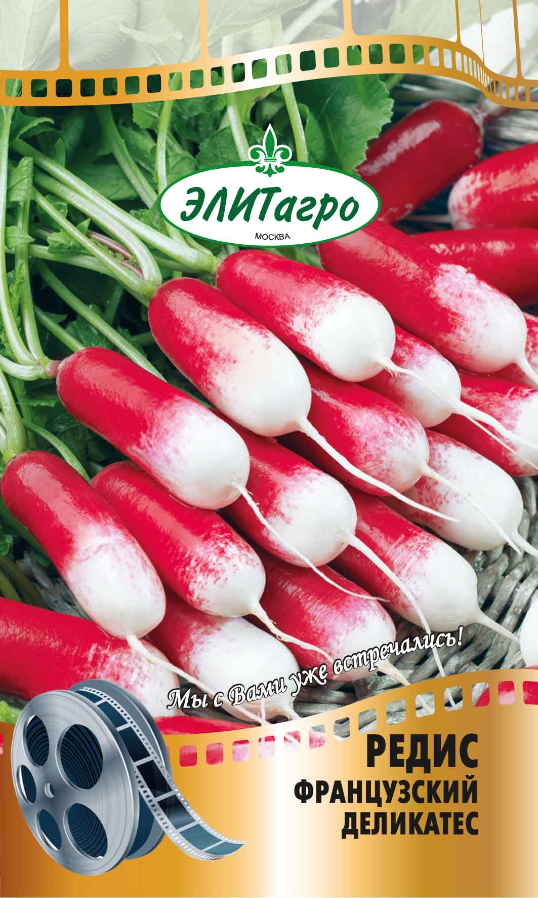 

Семена овощей Элитагро Редис Французский деликатес 2 г