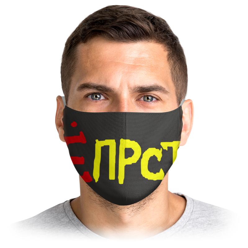 

Многоразовая маска Printio Ёпрст черная M, Ёпрст